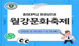 2025학년도 월강문화축제