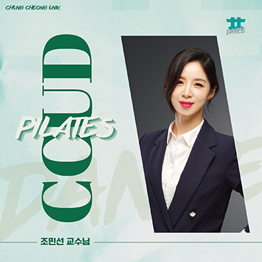 조민선교수님 사진